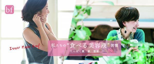 bfキレイがヘム鉄たっぷりのグラスフェッドビーフを限定発売