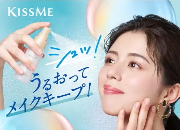 仕上げにひと吹き！メイクが長持ちするミスト発売