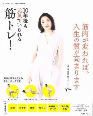 人生の質を高める筋トレ 筋肉を目覚めさせていつまでも若々しく