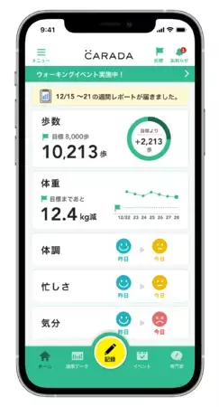 健康管理アプリ『CARADA』が大幅リニューアル