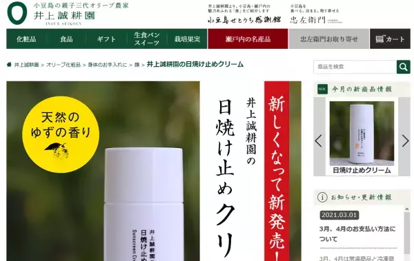 紫外線もブルーライトもカット「井上誠耕園の日焼け止めクリーム」