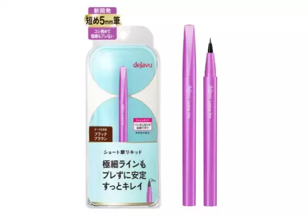デジャヴュの「ショート筆リキッド」が発売5か月でベストコスメ賞12冠を達成！