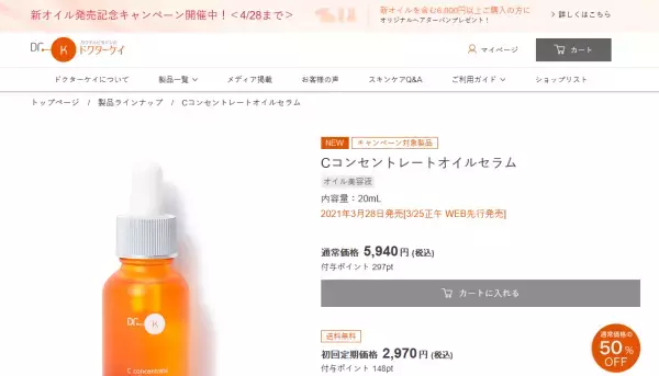 毛穴・乾燥・肌荒れにアプローチ「Cコンセントレートオイルセラム」