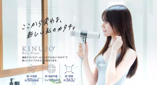 大風量・超軽量・ウルツヤ速乾！新しいカタチのドライヤーを発売！