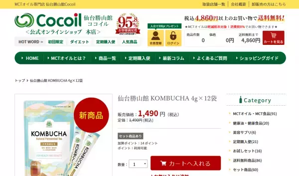 善玉菌プロバイオティクス配合「仙台勝山館 KOMBUCHA」発売