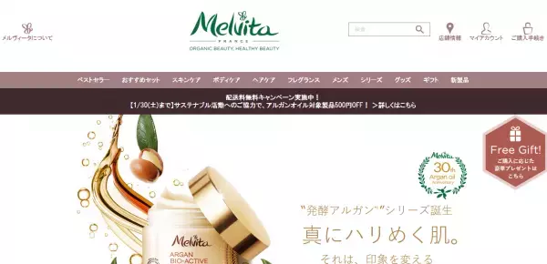 メルヴィータから新スキンケアライン「アルガンビオアクティブ」誕生