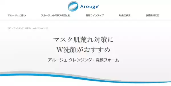 マスク肌荒れには製薬会社発の敏感肌用スキンケア「アルージェ」がおすすめ