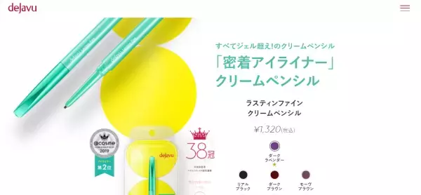 デジャヴュのクリームペンシルに大人可愛い限定色ダークラベンダー登場