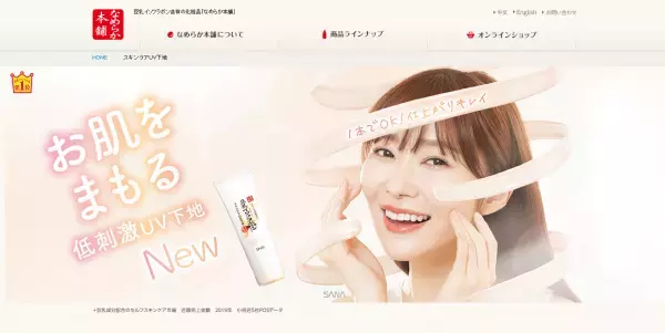 豆乳発酵液配合のスキンケアブランド「なめらか本舗」が2種のUV下地を新発売