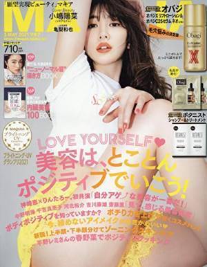 『MAQUIA』5月号 しっかりお試し「オバジX リフトローション」