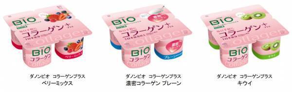 内側からキレイに！コラーゲン配合のヨーグルトに人気フレーバーが仲間入り