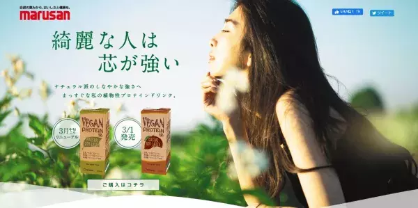植物性プロテイン飲料「VEGAN PROTEIN」にカカオ味登場