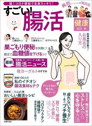『健康』秋号 「風呂活」に純烈が登場 「お風呂の入り方」の正解