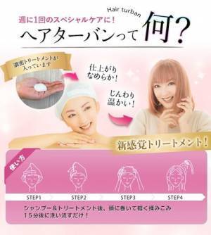 エメリルが韓国で話題のかぶるヘアトリートメントをプレゼントする限定企画を開催