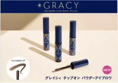 大人の眉メイク応援プロジェクト始動！資生堂「グレイシィ」×光文社『STORY』がコラボ