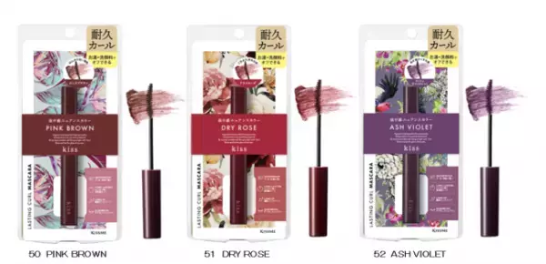 8月2日キスからジェルライナーとカラーマスカラが登場