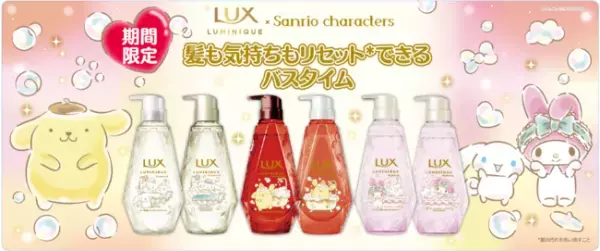 ラックスとサンリオがコラボ！限定デザインボトル3月29日発売