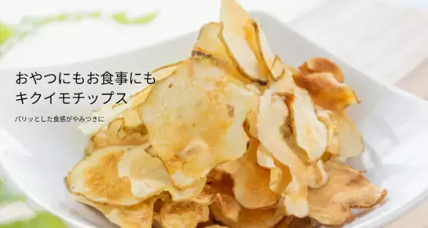 ダイエット中にもオススメ『菊芋づくりものがたり』