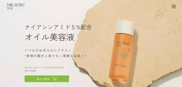 「タイムシークレット」からスキンケアラインが誕生