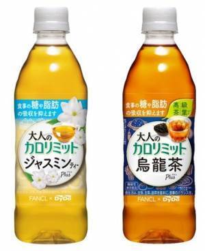 「大人のカロリミット茶」シリーズに、ジャスミンティープラス新登場