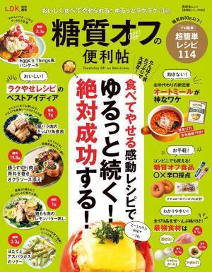 ラクやせレシピでリバウンドなし 糖質オフのノウハウ