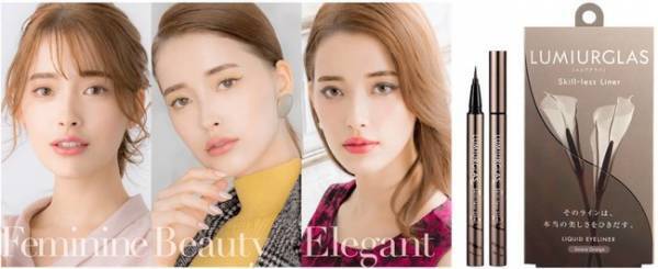 ルミアグラスのカラーライナーに新色スモアグレージュが登場