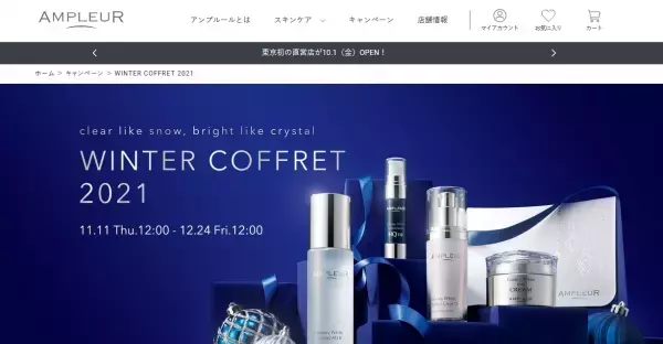 ドクターズコスメ「アンプルール」がウィンターコフレを発売