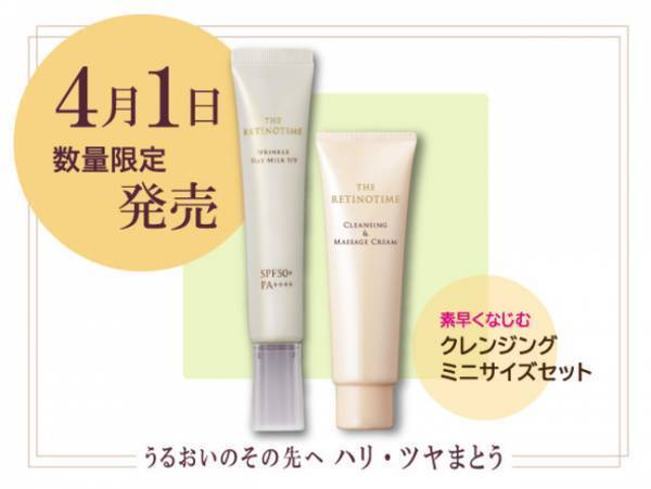 【数量限定】マツキヨで売上No.1！シワ改善UV乳液がお得なセットで新登場