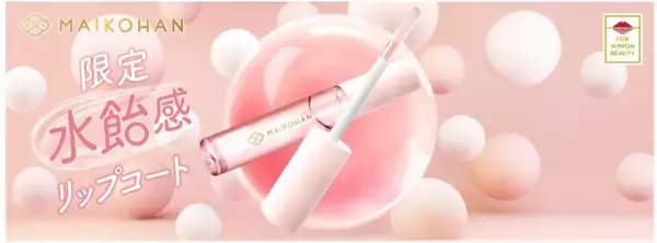 マスクへの色移りを防止！うるツヤな唇をキープ