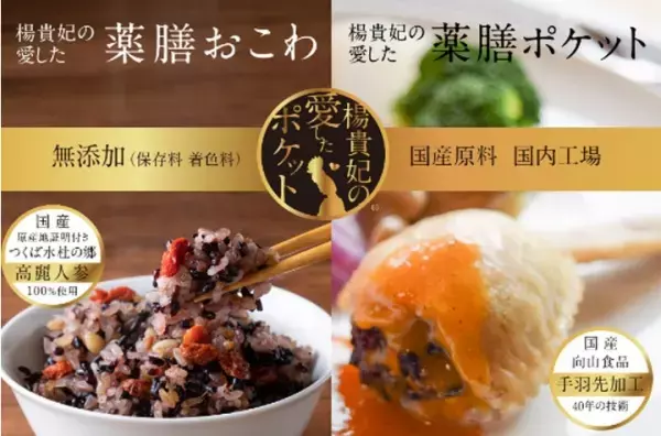 「薬膳おこわ」の開発完了！プロジェクトスタート