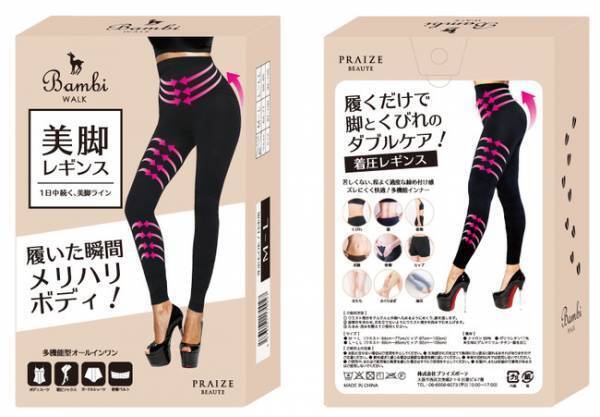 おうち時間でメリハリ美ボディ作り！履くだけスッキリの着圧レギンス新登場