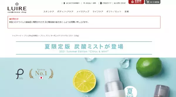 人気の高濃度炭酸ミストに夏限定“シトラスミントの香り”が登場