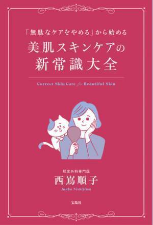 自分史上最高の素肌に導く正解 「無駄なケアをやめる」から始めよう