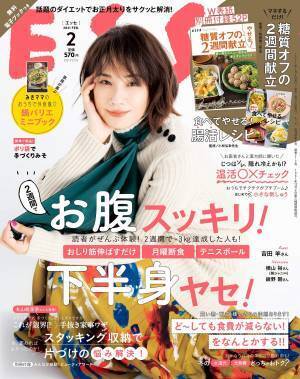 読者も体験！『ESSE』最新号 2週間でマイナス3kg！