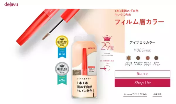 暗めのヘアカラーでも垢抜け眉に！デジャヴュ「フィルム眉カラー」に新色登場