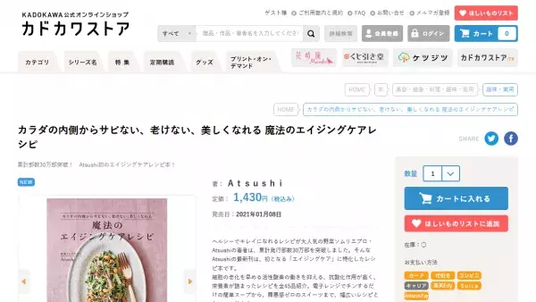 野菜ソムリエプロ・Atsushiがエイジングケアに特化したレシピ本を発売