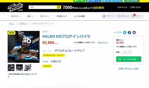 プロテインが豊富なのにコンパクト「HALEO GOプロテインバイツ」