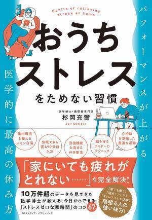 自宅時間が疲労・倦怠感の原因？ 67のコツで本当の休息時間に