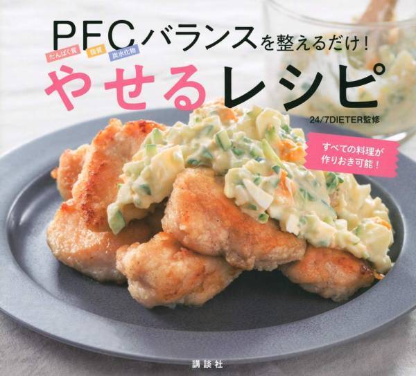 インスタフォロワー約47万人のダイエットアカウント 初のレシピ本発売