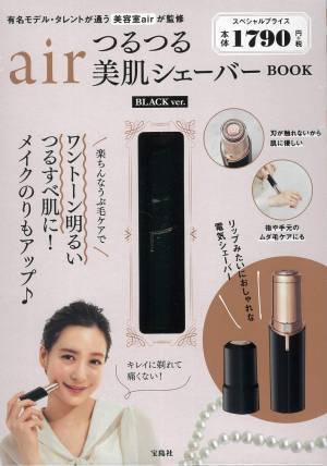 つるつる美肌シェーバーに新色BLACK 美容室「air」監修