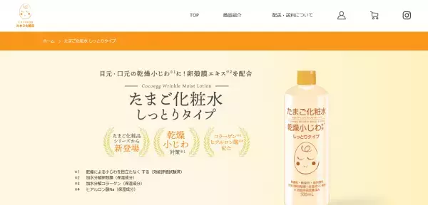 卵殻膜エキス配合のたまご化粧品シリーズに「たまご化粧水 しっとりタイプ」登場