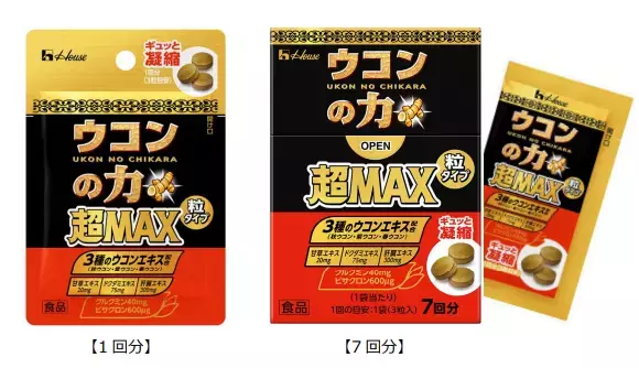 はつらつとした自分を叶えるウコンの力MAXの&amp;lt;粒タイプ＞新登場