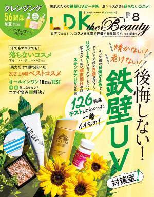 マスク疲れに使うべきオールインワン『LDK the Beauty』