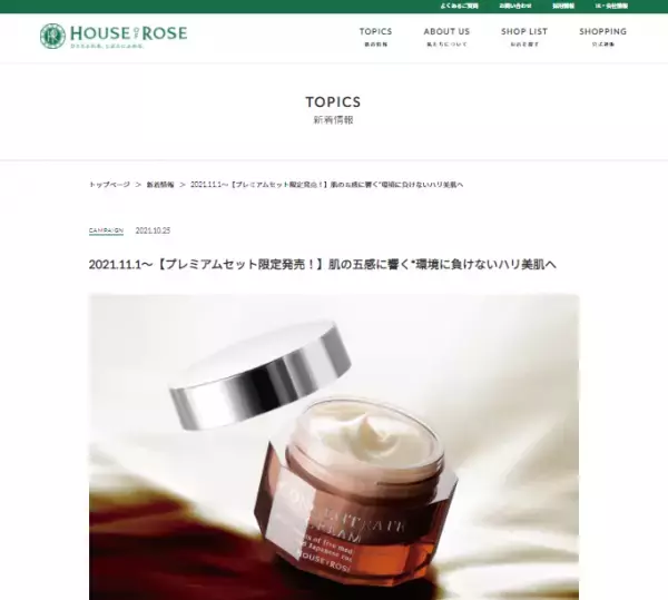 【期間限定】「ハウス オブ ローゼ」の特別セットで、冬の冴えない肌を集中ケア