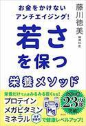 正しい知識を身につけよう！分子栄養療法でアンチエイジング