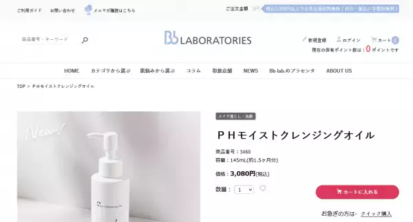 こすらなくてもスルンと落ちる「PHモイストクレンジングオイル」