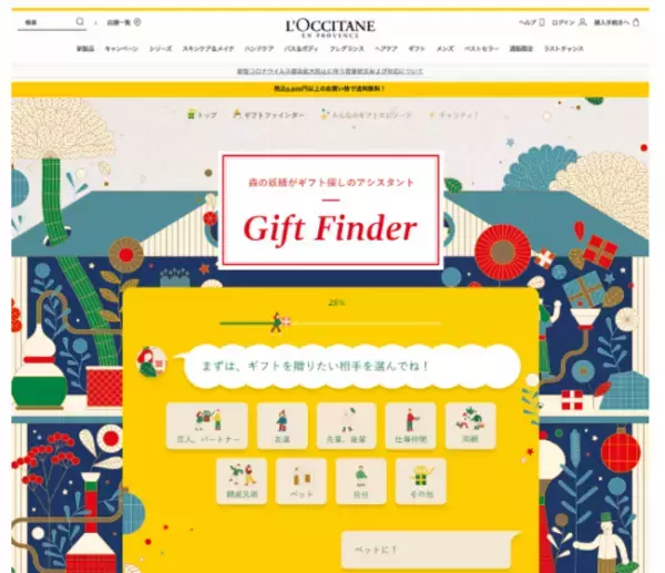 クリスマス直前！ロクシタンが特設WEBサイトをオープン