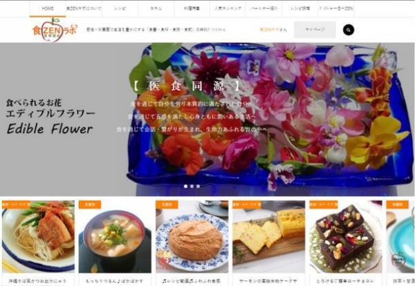 おうちご飯をもっと楽しく！「食ZENラボ」で癒しレシピを