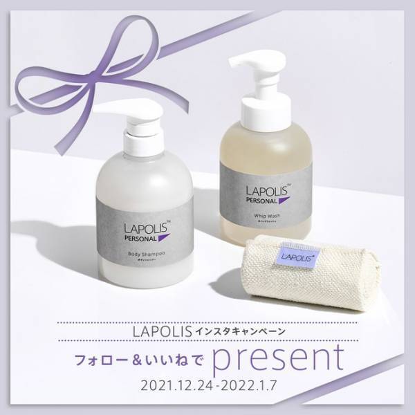 ラポリスがインスタグラムプレゼントキャンペーンを開催