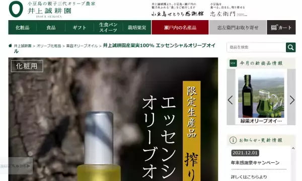 搾りたての生の美容オイル「エッセンシャルオリーブオイル」発売